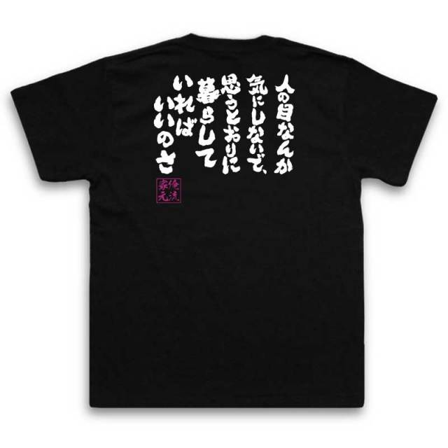 おもしろTシャツの俺流総本家|Tシャツ商品画像