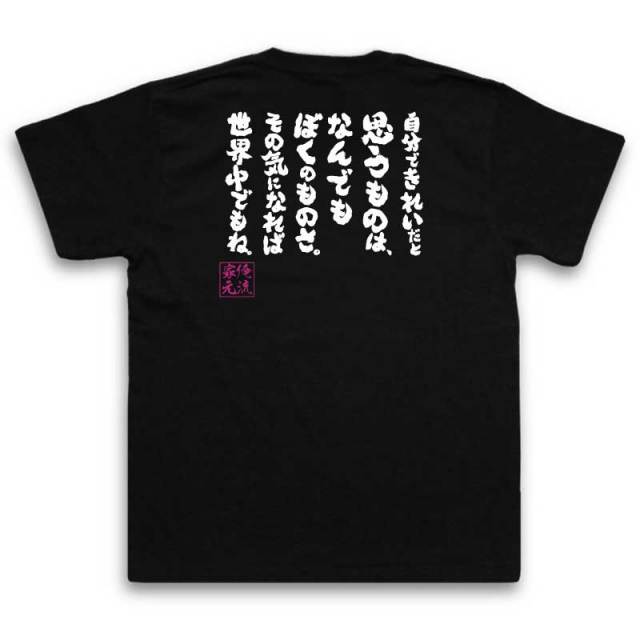 おもしろTシャツの俺流総本家|Tシャツ商品画像
