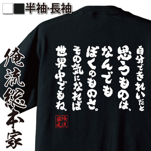 おもしろTシャツの俺流総本家|Tシャツ商品画像