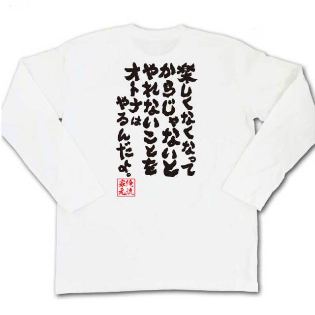 おもしろTシャツの俺流総本家|Tシャツ商品画像