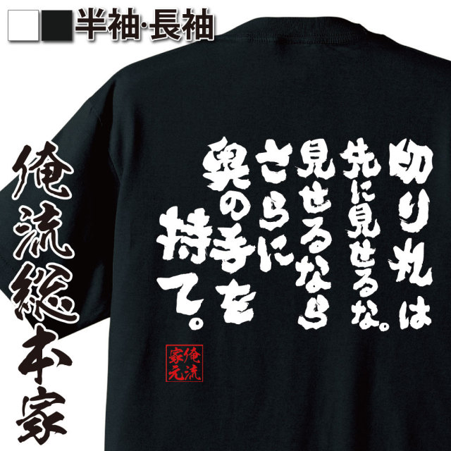 おもしろTシャツの俺流総本家|Tシャツ商品画像