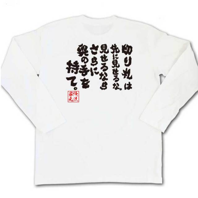 おもしろTシャツの俺流総本家|Tシャツ商品画像