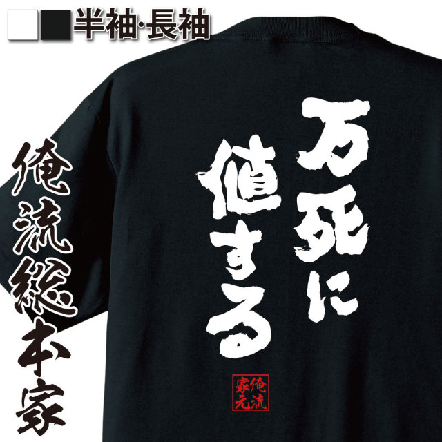 おもしろTシャツの俺流総本家|Tシャツ商品画像
