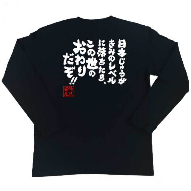 おもしろTシャツの俺流総本家|Tシャツ商品画像