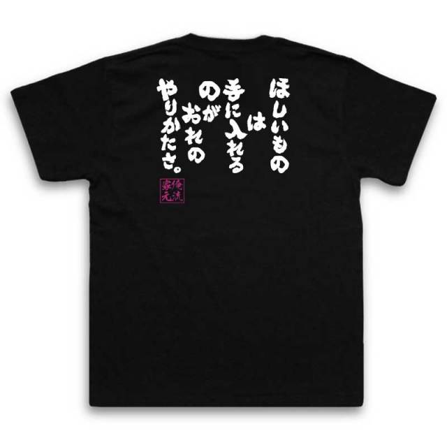 おもしろTシャツの俺流総本家|Tシャツ商品画像