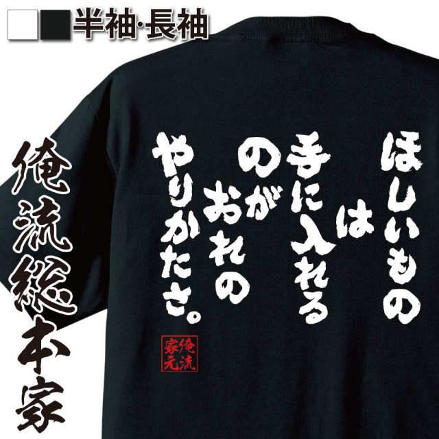 おもしろTシャツの俺流総本家|Tシャツ商品画像