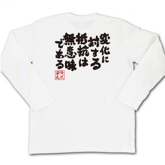 おもしろTシャツの俺流総本家|Tシャツ商品画像
