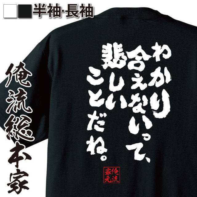 おもしろTシャツの俺流総本家|Tシャツ商品画像