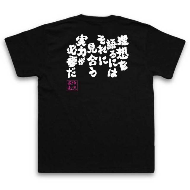 おもしろTシャツの俺流総本家|Tシャツ商品画像