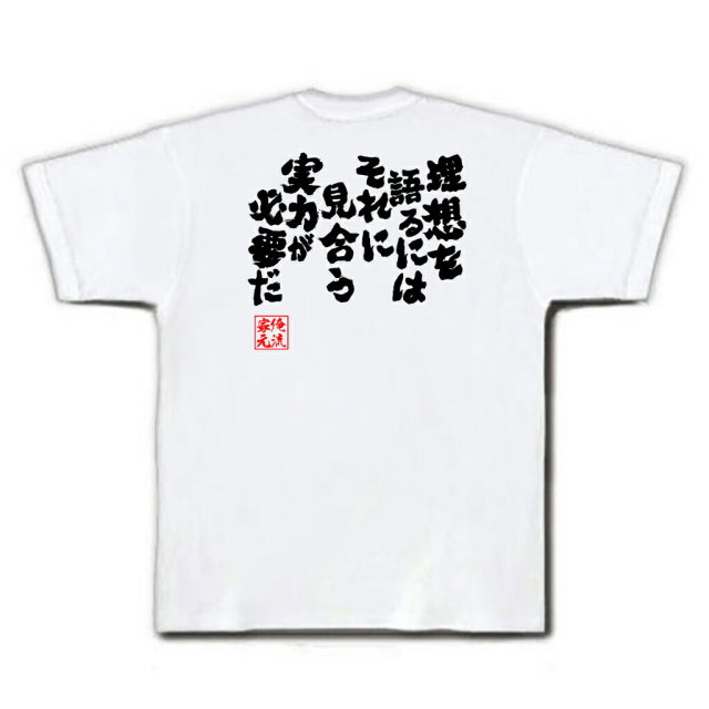 おもしろTシャツの俺流総本家|Tシャツ商品画像