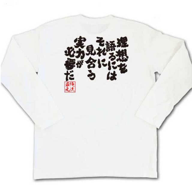 おもしろTシャツの俺流総本家|Tシャツ商品画像