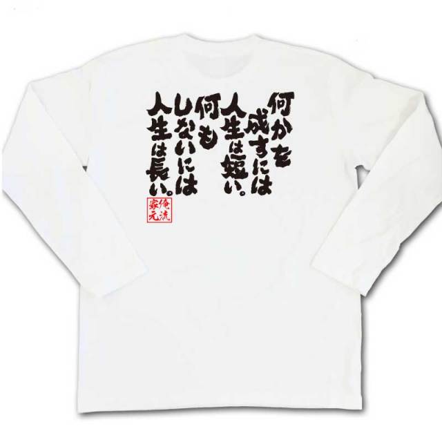 おもしろTシャツの俺流総本家|Tシャツ商品画像
