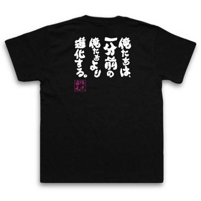 おもしろTシャツの俺流総本家|Tシャツ商品画像