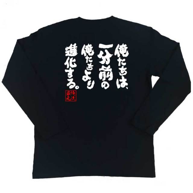 おもしろTシャツの俺流総本家|Tシャツ商品画像