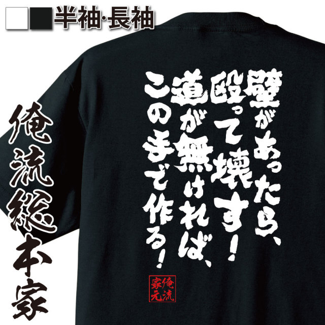 おもしろTシャツの俺流総本家|Tシャツ商品画像