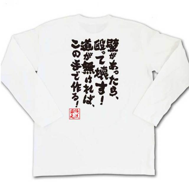 おもしろTシャツの俺流総本家|Tシャツ商品画像