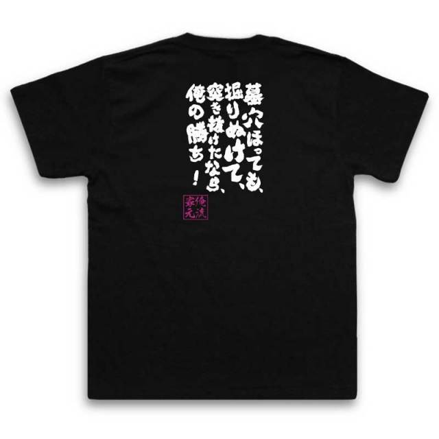 おもしろTシャツの俺流総本家|Tシャツ商品画像