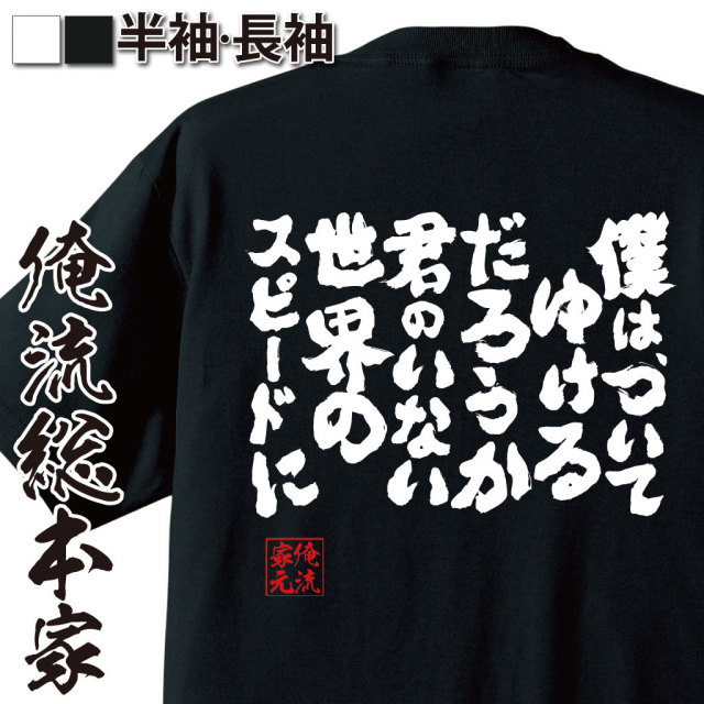 おもしろTシャツの俺流総本家|Tシャツ商品画像