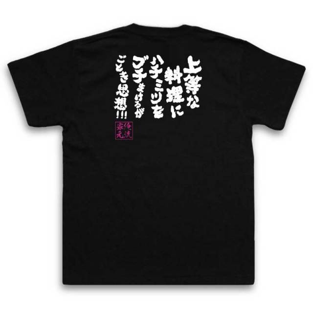 おもしろTシャツの俺流総本家|Tシャツ商品画像