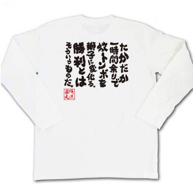 おもしろTシャツの俺流総本家|Tシャツ商品画像