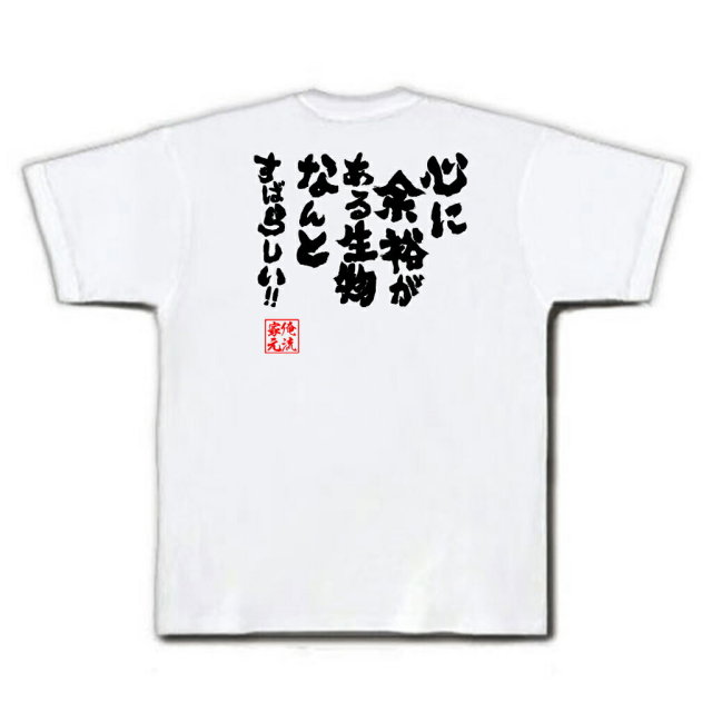 おもしろTシャツの俺流総本家|Tシャツ商品画像