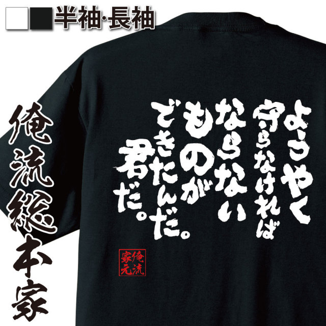 おもしろTシャツの俺流総本家|Tシャツ商品画像