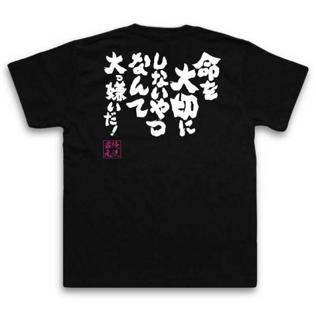 おもしろTシャツの俺流総本家|Tシャツ商品画像