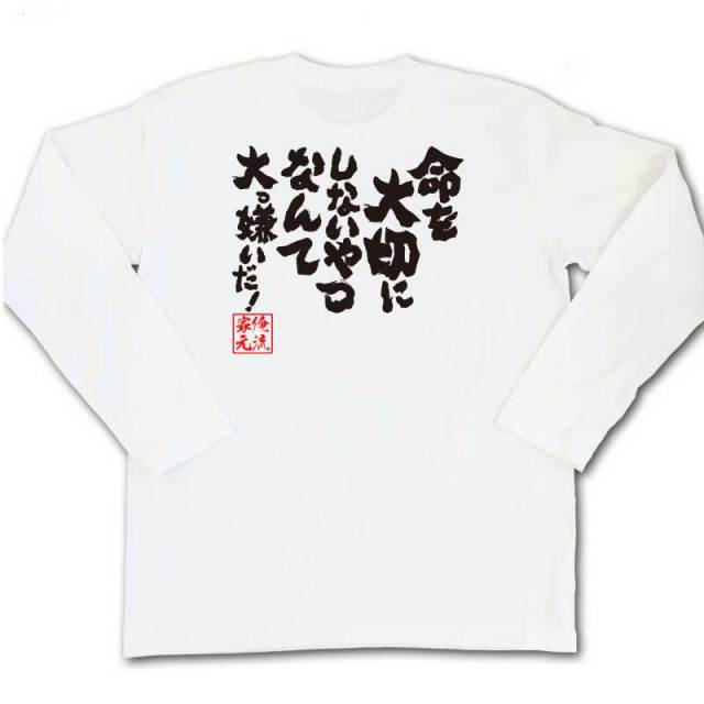 おもしろTシャツの俺流総本家|Tシャツ商品画像