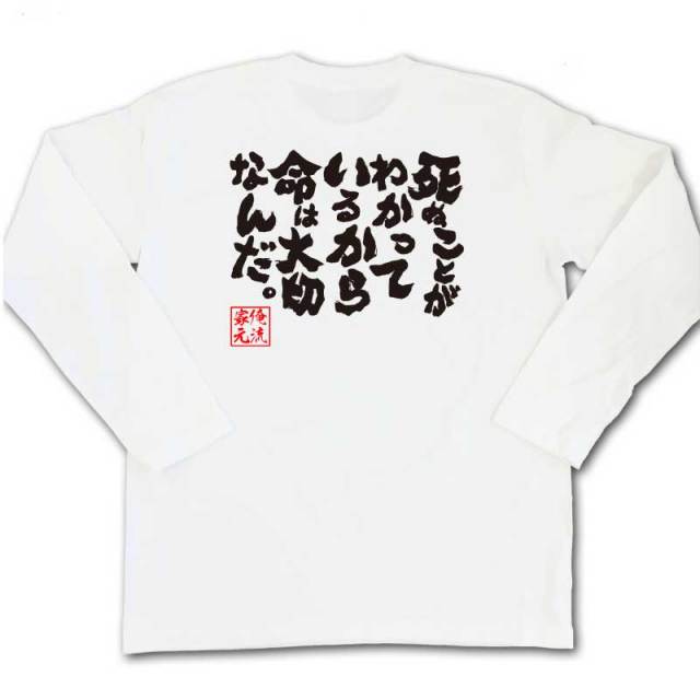 おもしろTシャツの俺流総本家|Tシャツ商品画像