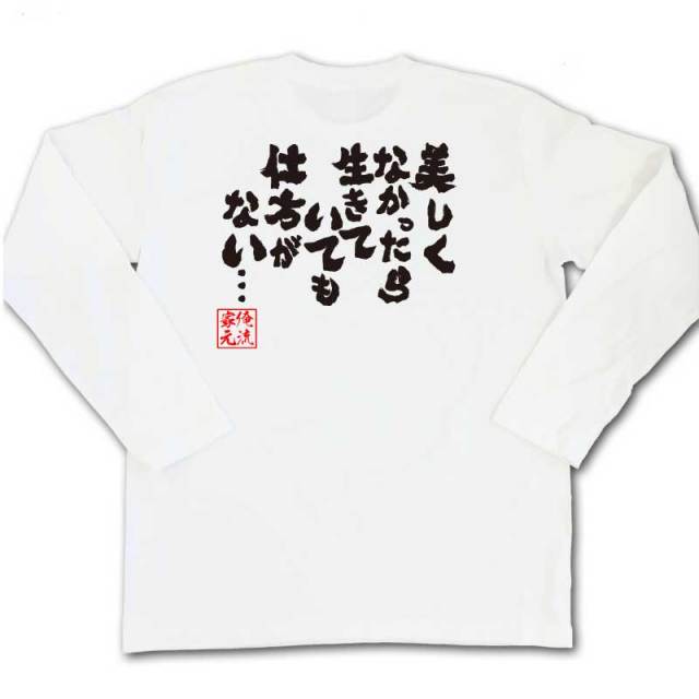 おもしろTシャツの俺流総本家|Tシャツ商品画像