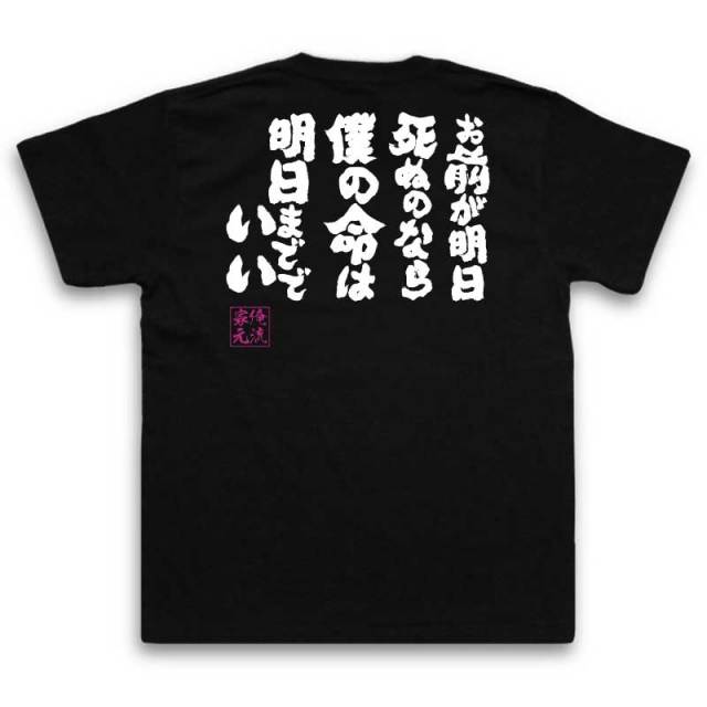 おもしろTシャツの俺流総本家|Tシャツ商品画像