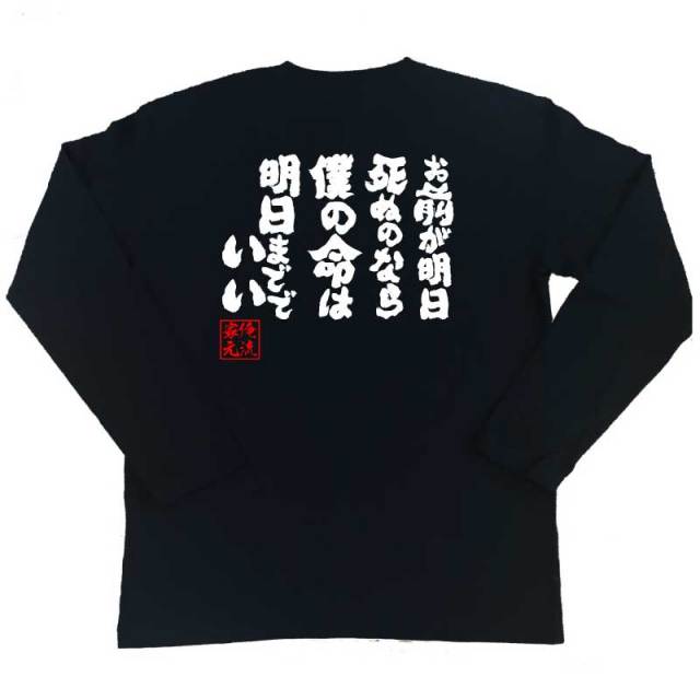 おもしろTシャツの俺流総本家|Tシャツ商品画像