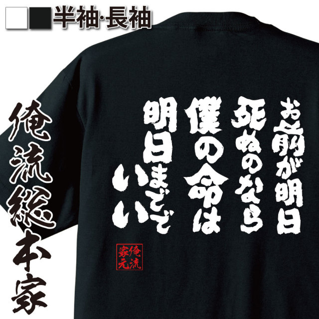 おもしろTシャツの俺流総本家|Tシャツ商品画像