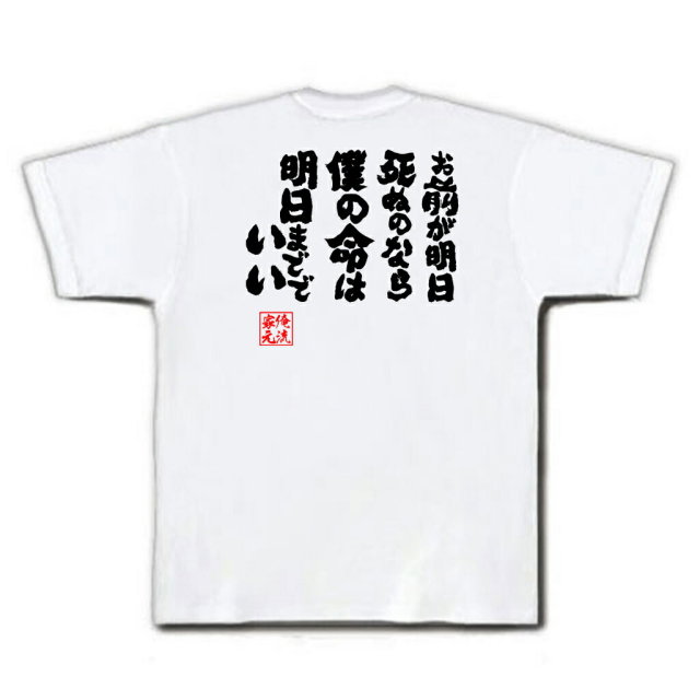 おもしろTシャツの俺流総本家|Tシャツ商品画像