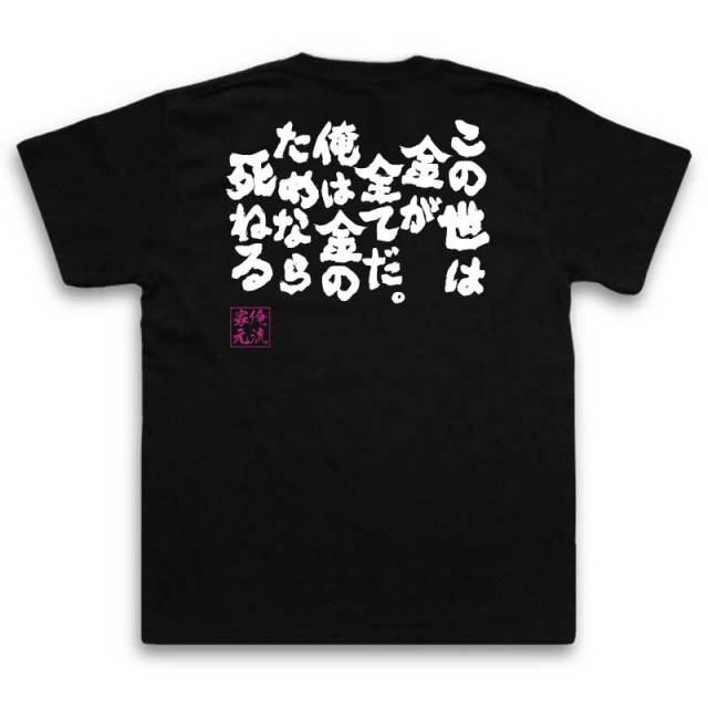 おもしろTシャツの俺流総本家|Tシャツ商品画像