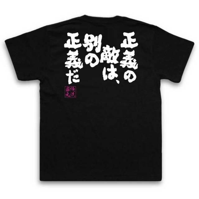 おもしろTシャツの俺流総本家|Tシャツ商品画像