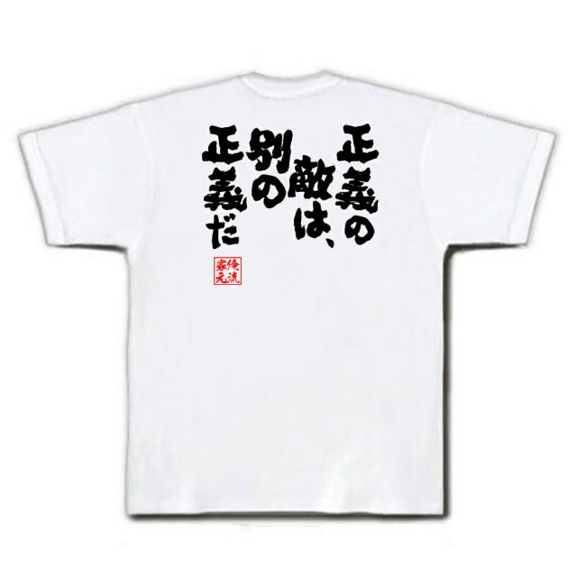 おもしろTシャツの俺流総本家|Tシャツ商品画像