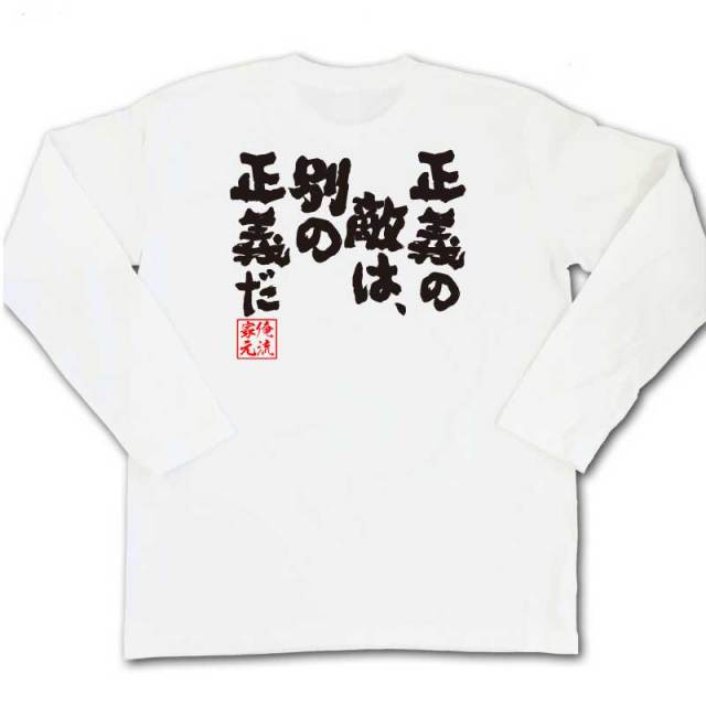 おもしろTシャツの俺流総本家|Tシャツ商品画像