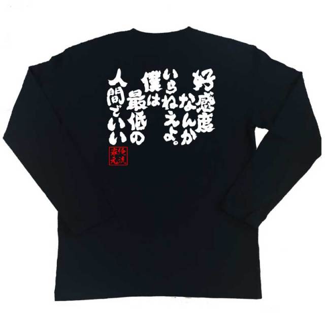 おもしろTシャツの俺流総本家|Tシャツ商品画像