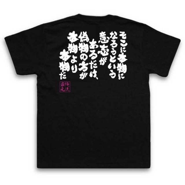 おもしろTシャツの俺流総本家|Tシャツ商品画像