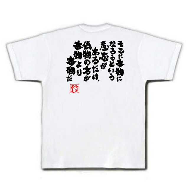 おもしろTシャツの俺流総本家|Tシャツ商品画像