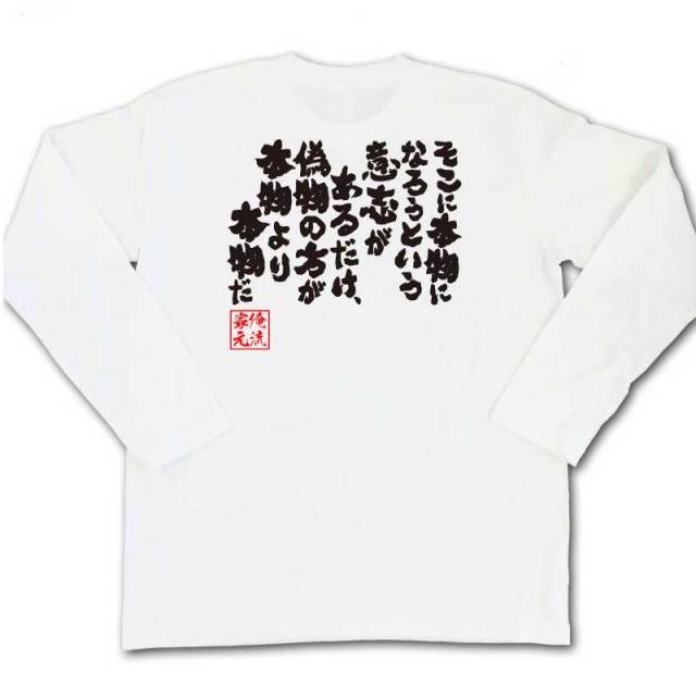 おもしろTシャツの俺流総本家|Tシャツ商品画像