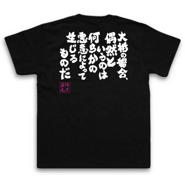 おもしろTシャツの俺流総本家|Tシャツ商品画像