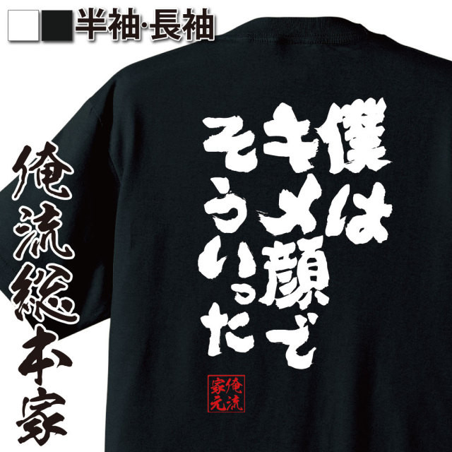 おもしろTシャツの俺流総本家|Tシャツ商品画像