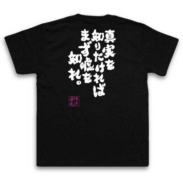 おもしろTシャツの俺流総本家|Tシャツ商品画像