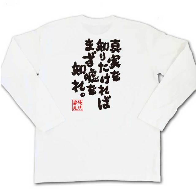 おもしろTシャツの俺流総本家|Tシャツ商品画像