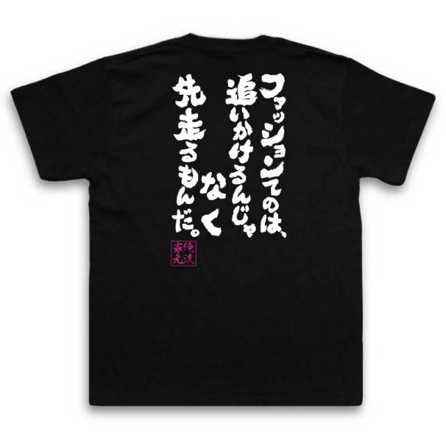 おもしろTシャツの俺流総本家|Tシャツ商品画像
