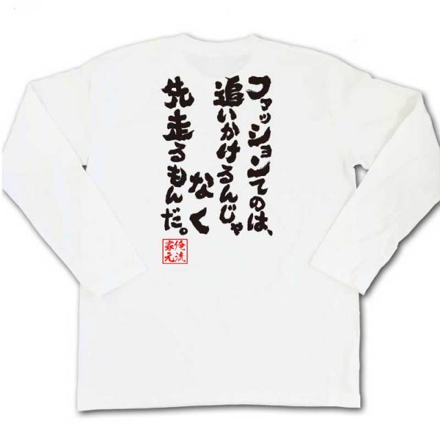 おもしろTシャツの俺流総本家|Tシャツ商品画像