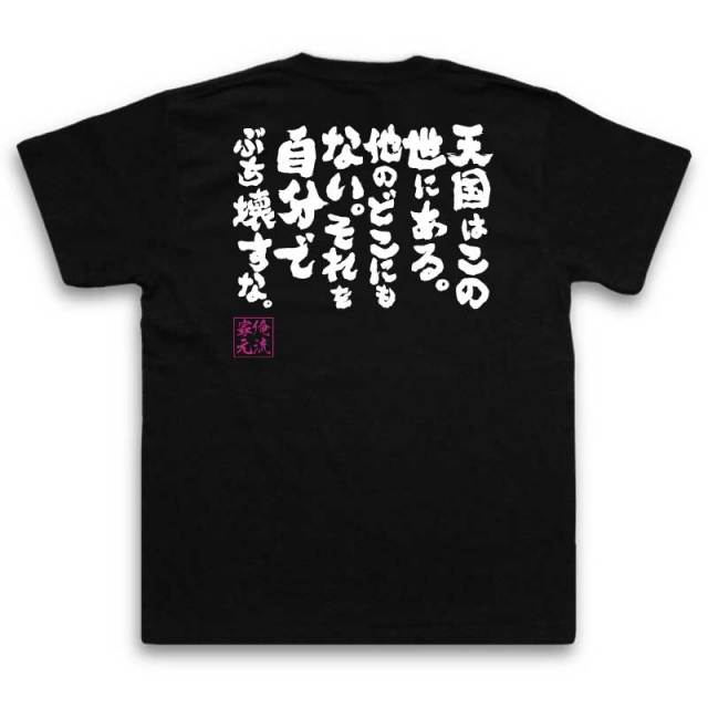 おもしろTシャツの俺流総本家|Tシャツ商品画像