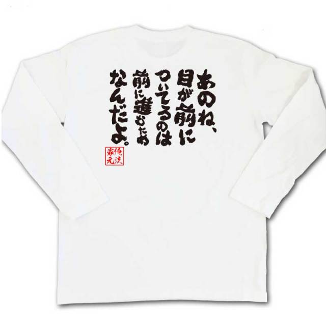 おもしろTシャツの俺流総本家|Tシャツ商品画像